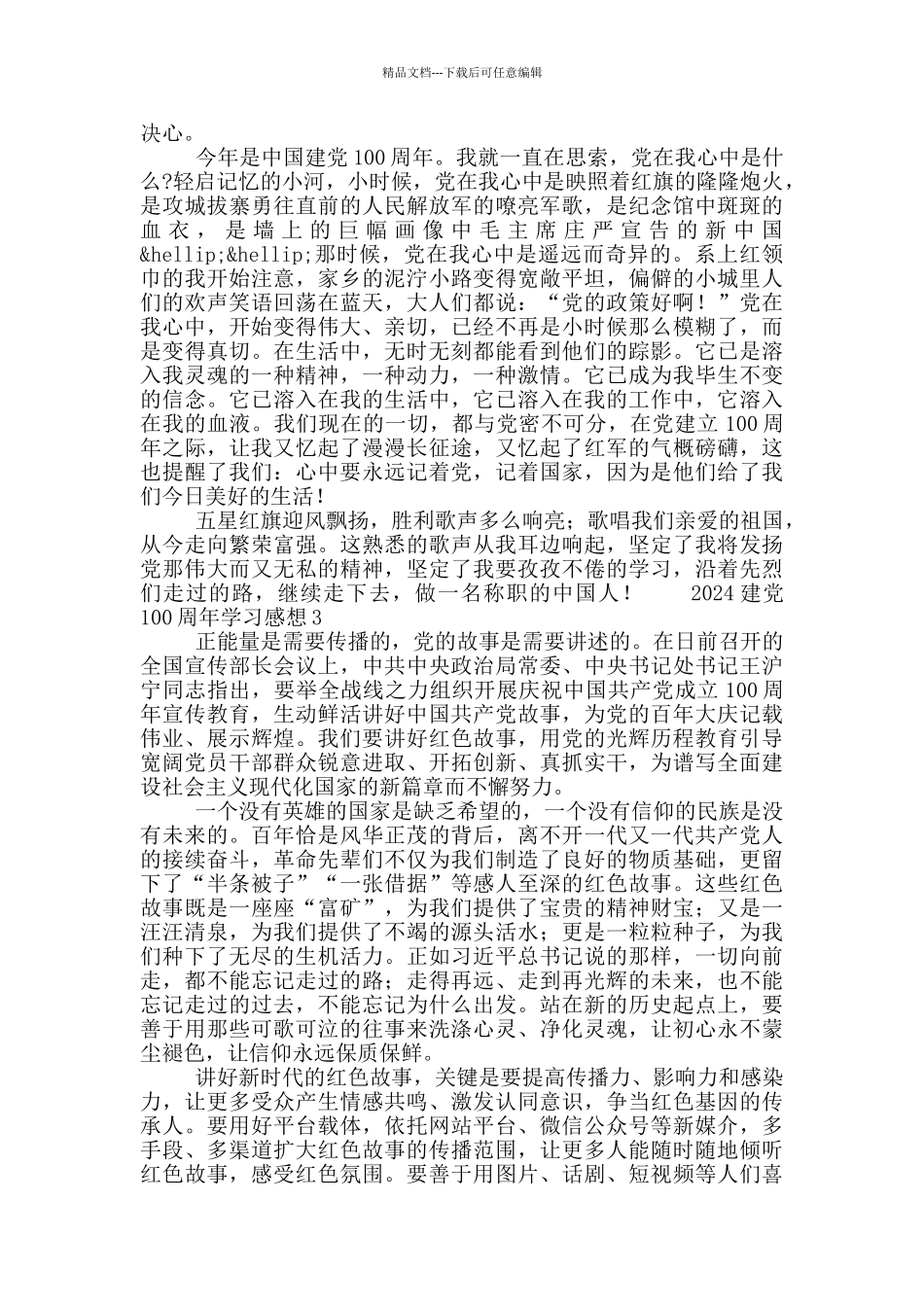 2024建党100周年学习感想心得五篇_第2页