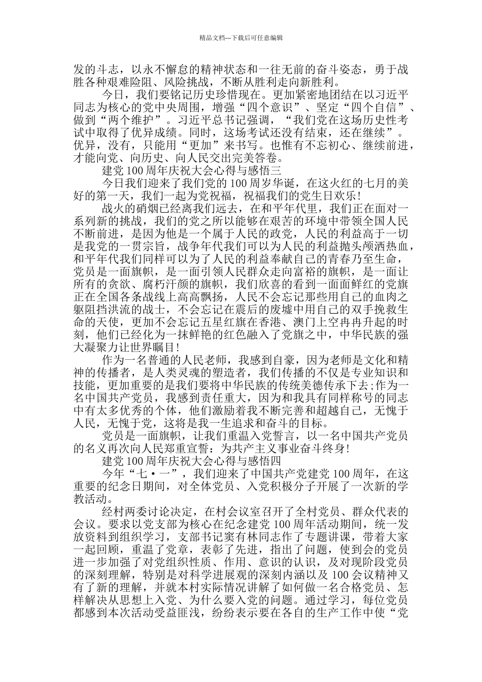 2024建党100周年庆祝大会心得与感悟_第2页