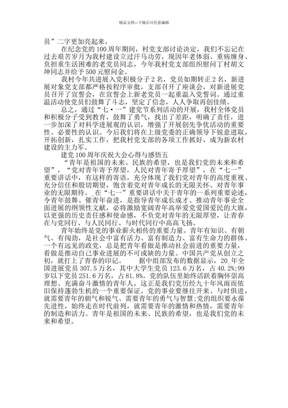 2024建党100周年庆祝大会心得与感悟_第3页