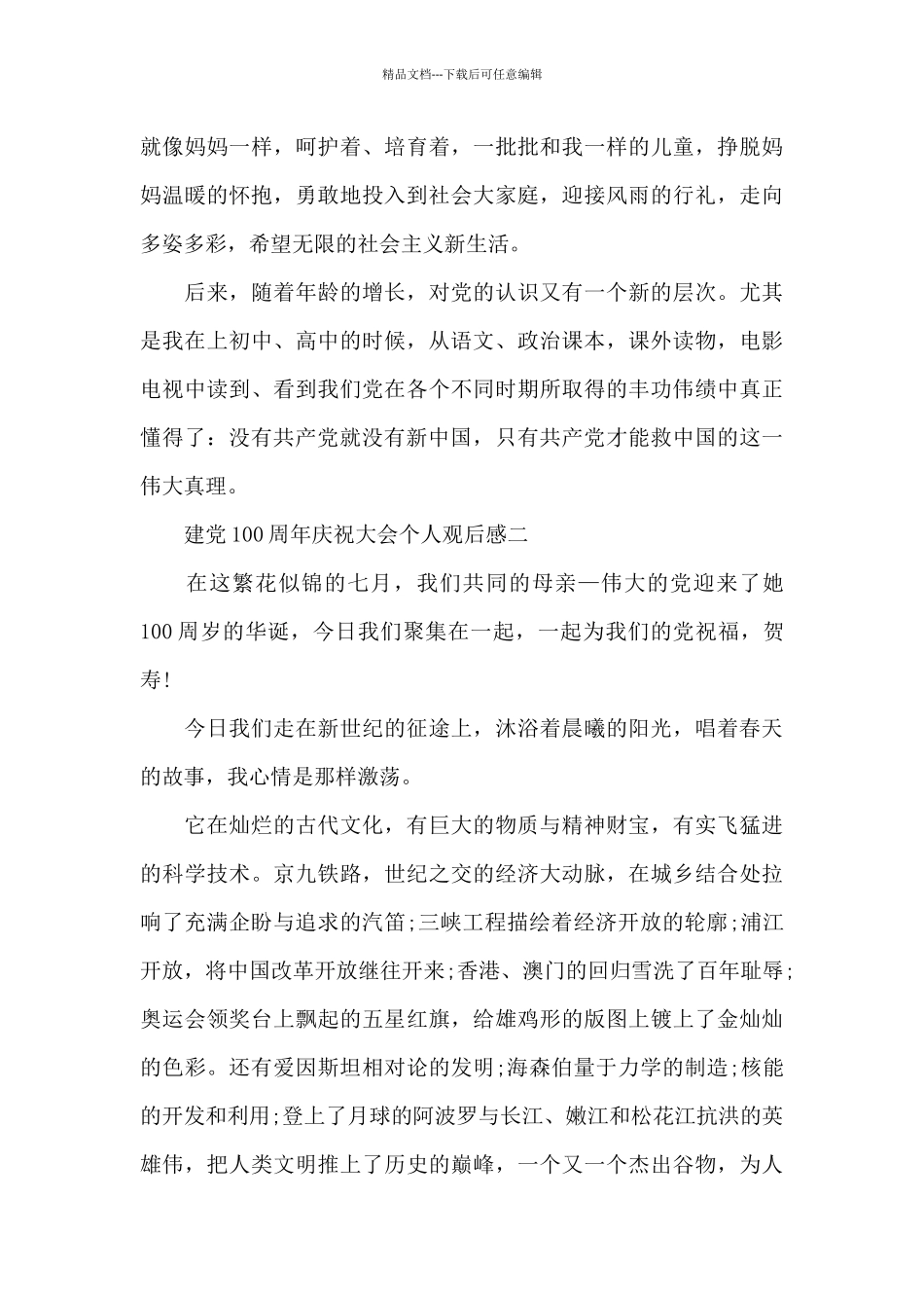 2024建党100周年庆祝大会个人观后感五篇_第2页