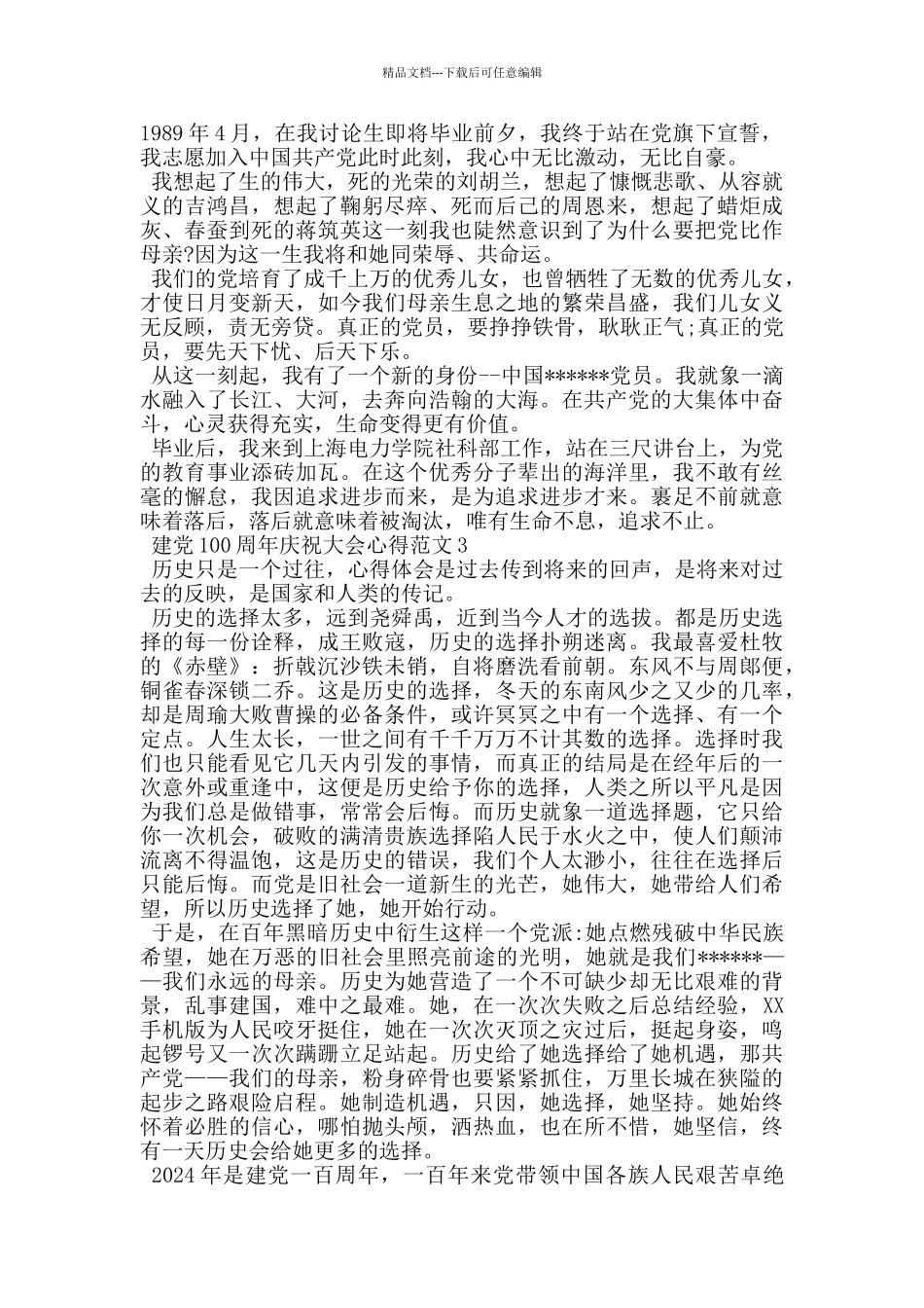 2024建党100周年庆祝大会有感心得体会_第2页