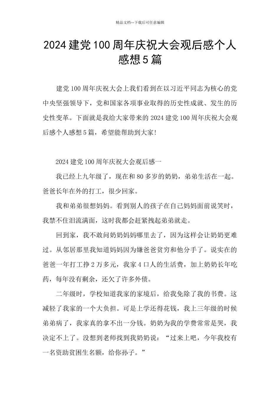 2024建党100周年庆祝大会观后感个人感想5篇_第1页