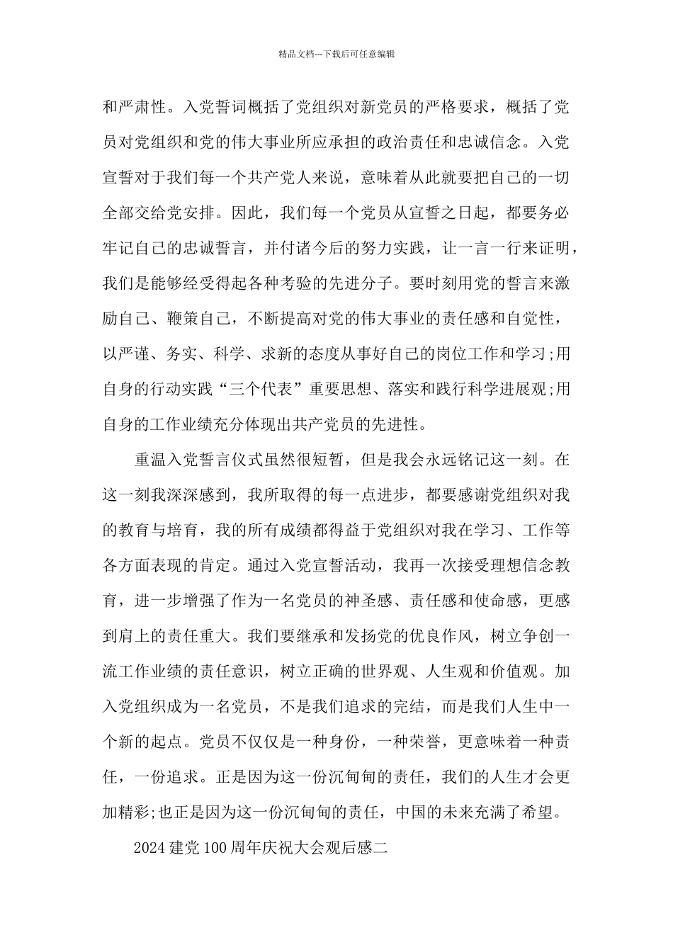 2024建党100周年庆祝大会观后感心得体会5篇_第2页