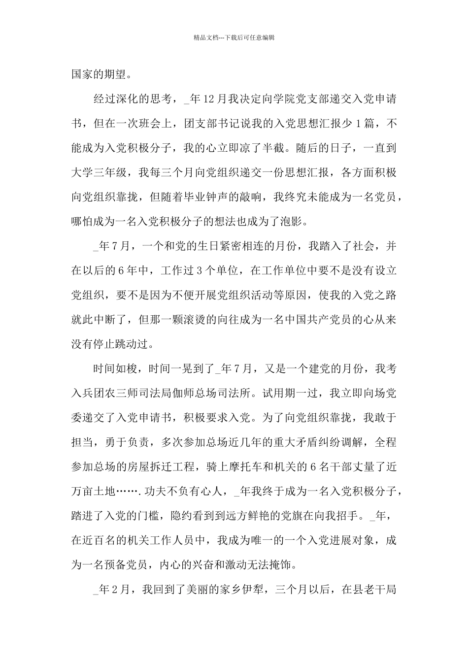 2024建党100周年庆祝大会观后感范文_第2页