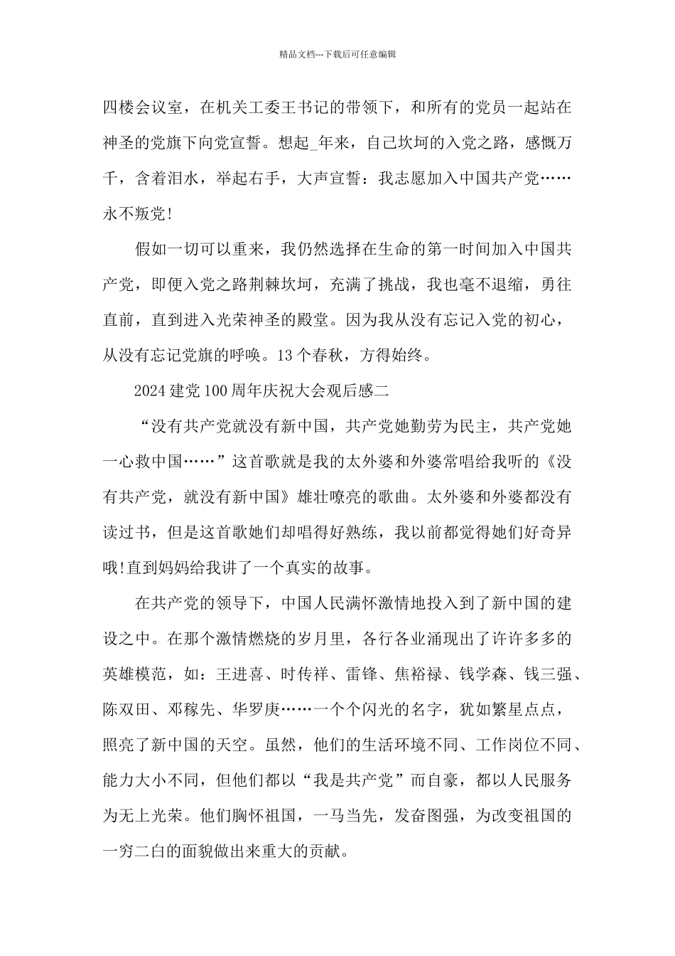 2024建党100周年庆祝大会观后感范文_第3页