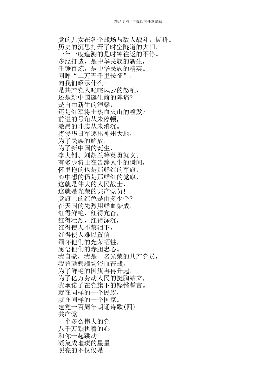 2024建党100周年开启新征程优美诗歌朗诵词2024_第2页