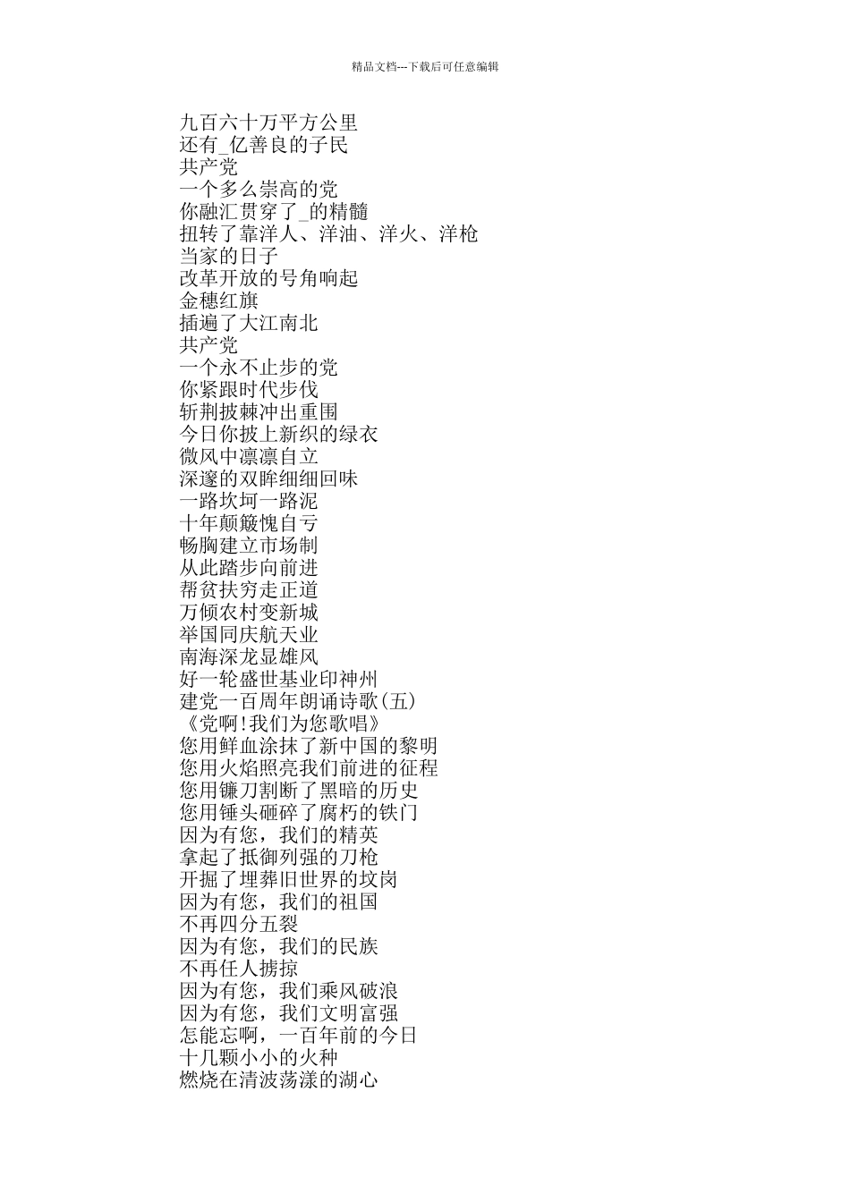 2024建党100周年开启新征程优美诗歌朗诵词2024_第3页