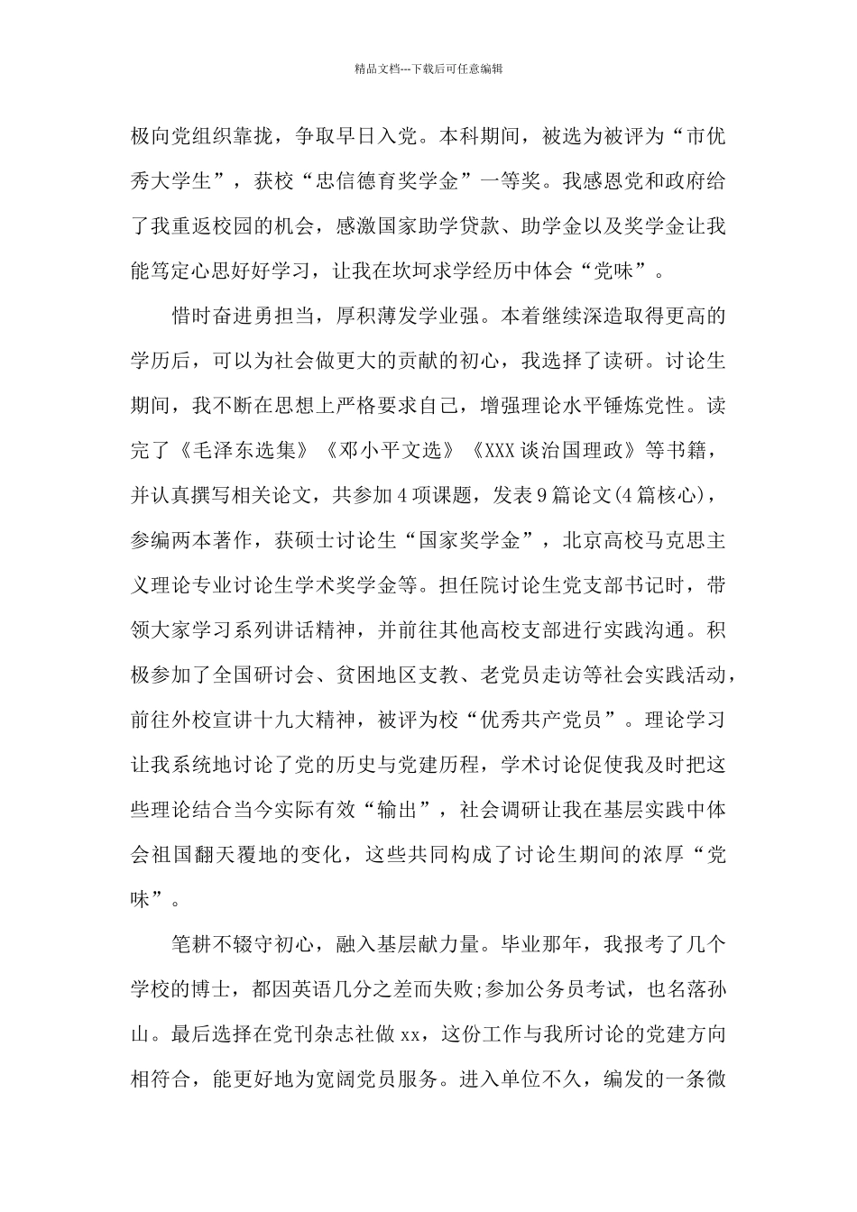 2024建党100周年心得体会1000字大学生_第2页