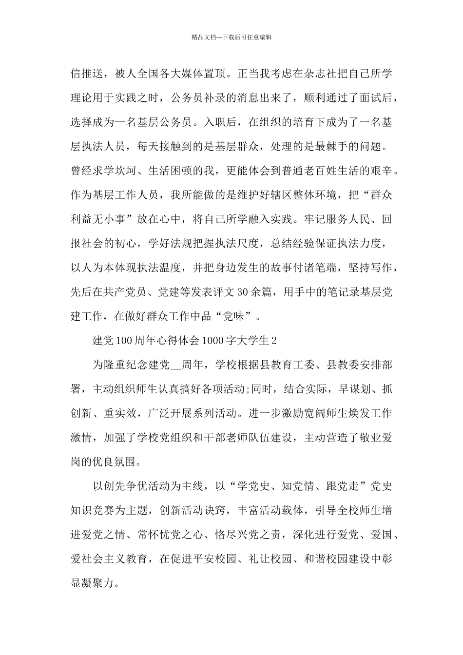 2024建党100周年心得体会1000字大学生_第3页