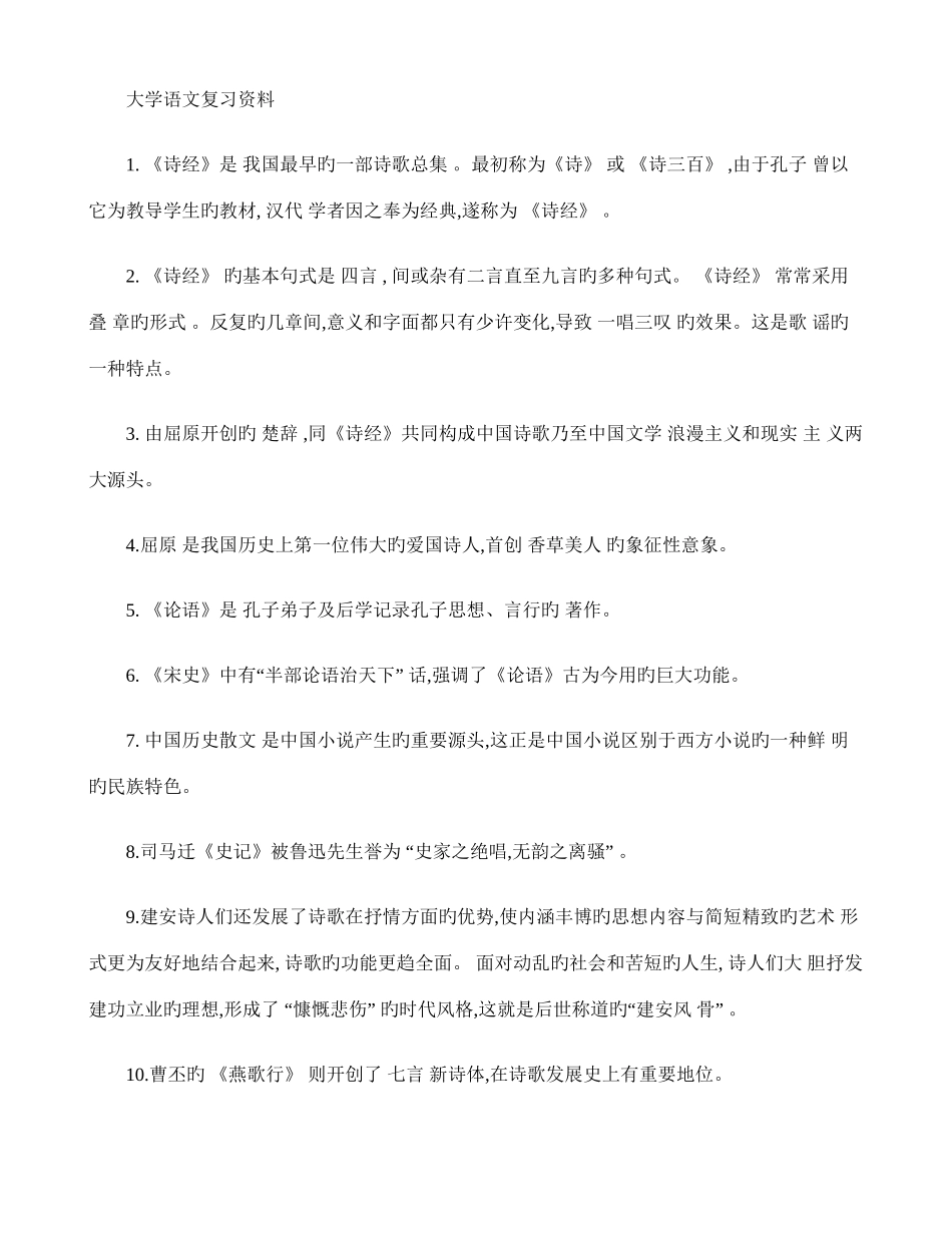 2025年山东专升本语文复习资料_第1页