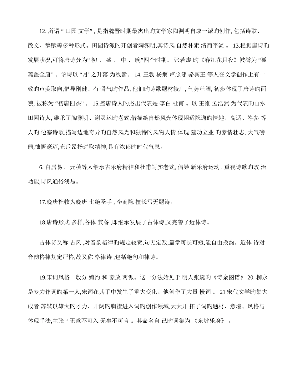 2025年山东专升本语文复习资料_第2页