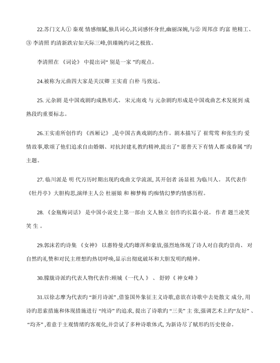 2025年山东专升本语文复习资料_第3页