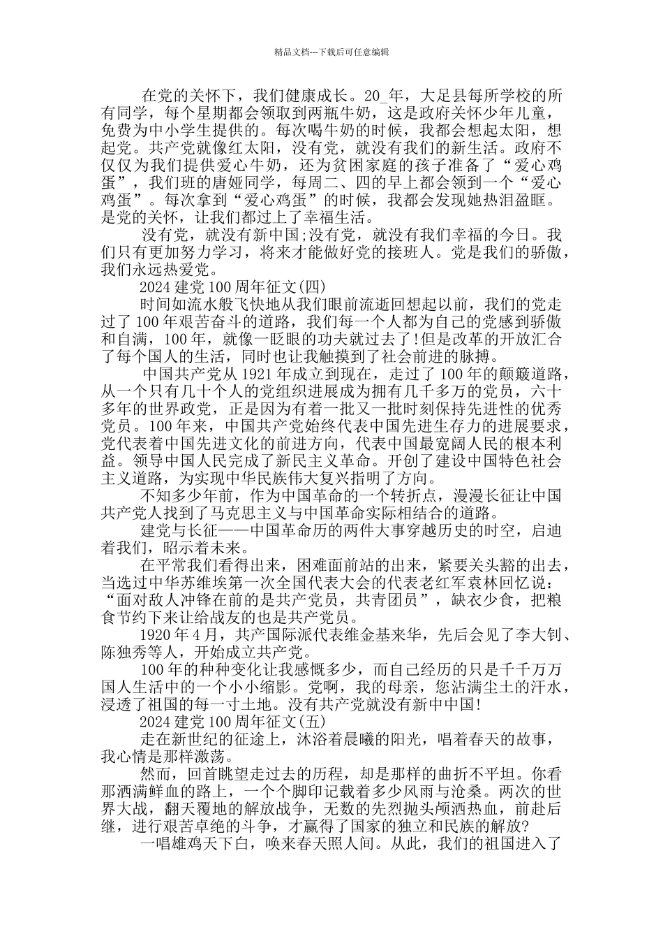2024建党100周年征文优秀范文5篇_第3页