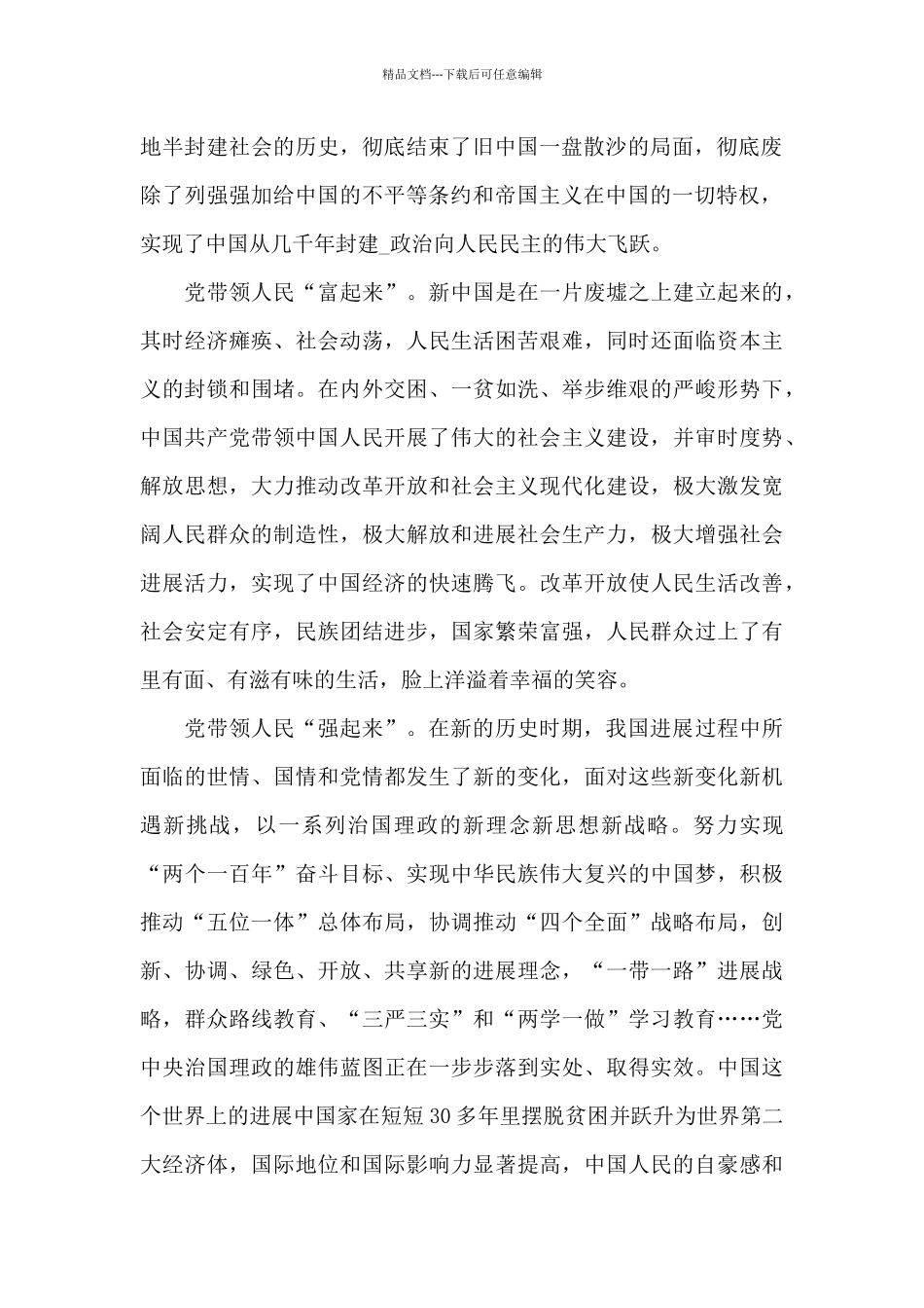 2024建党100周年心得体会作文5篇_第2页