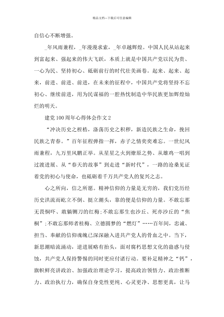 2024建党100周年心得体会作文5篇_第3页