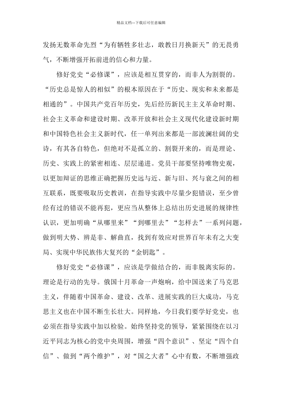 2024建党100周年心得体会5篇_第2页