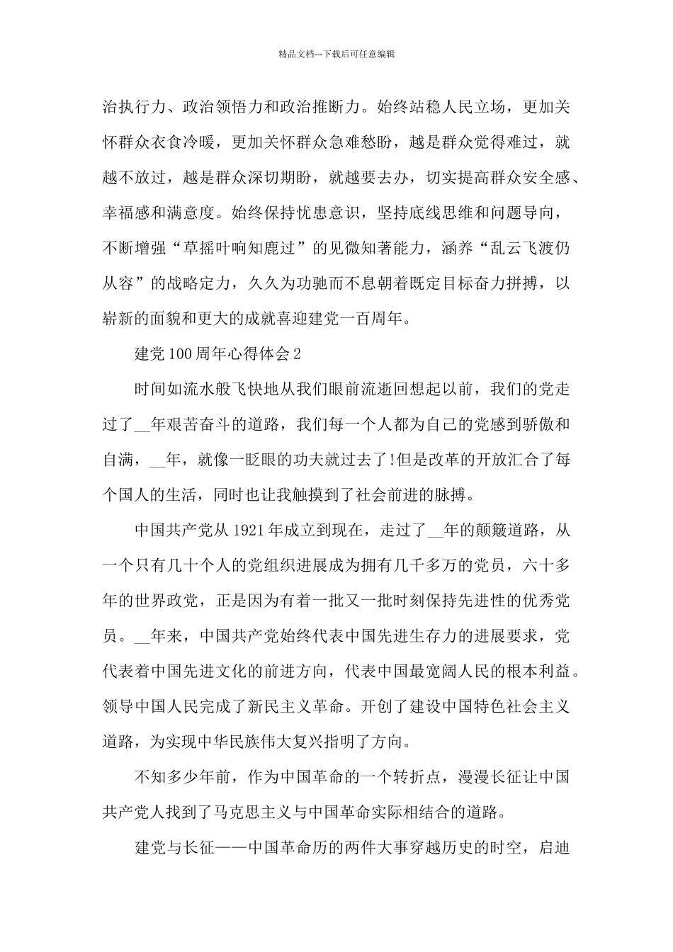 2024建党100周年心得体会5篇_第3页