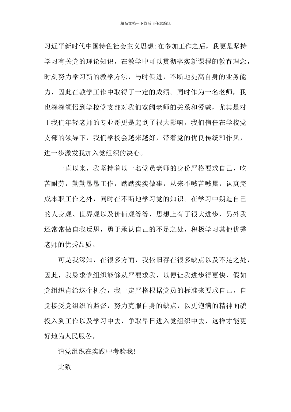 2024建党100周年教师入党申请书5篇_第2页