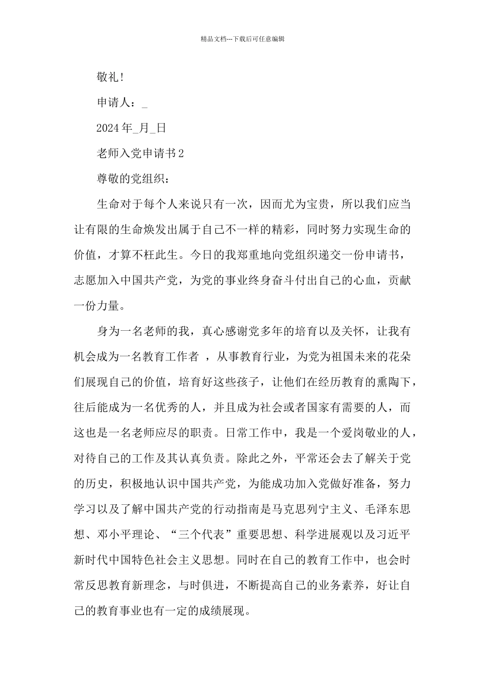 2024建党100周年教师入党申请书5篇_第3页