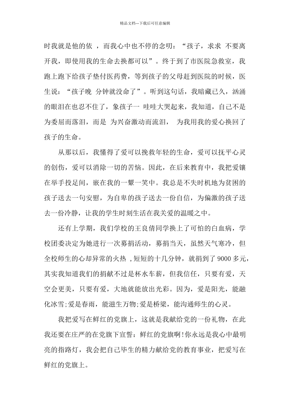 2024建党100周年庆祝大会观后感700字左右5篇_第2页