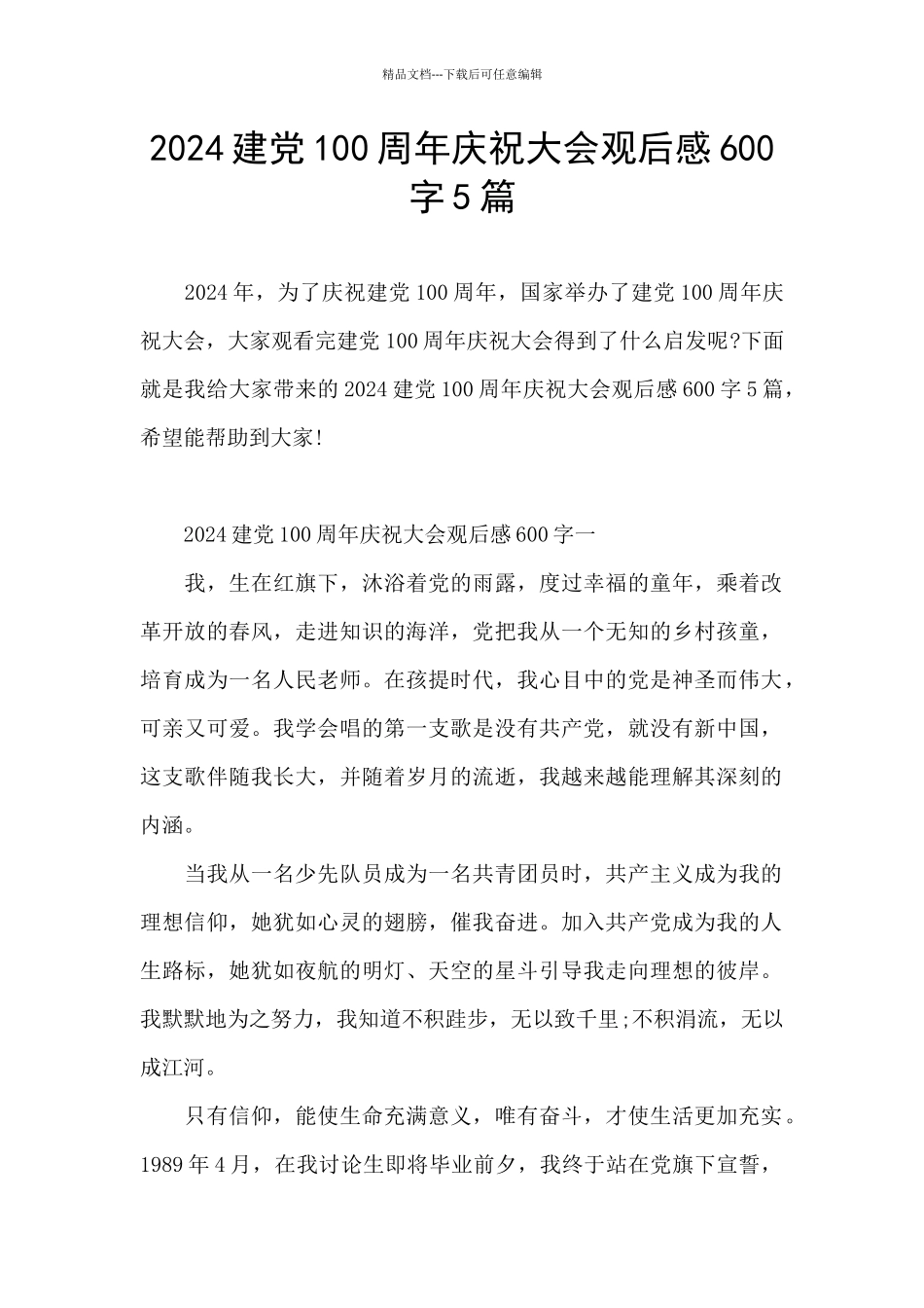 2024建党100周年庆祝大会观后感600字5篇_第1页