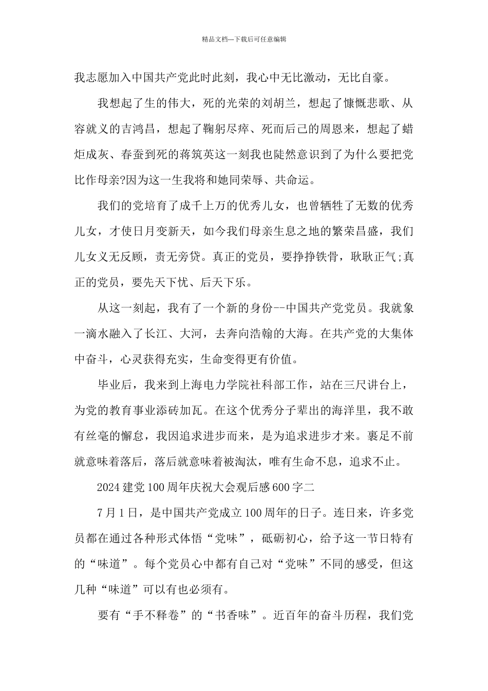 2024建党100周年庆祝大会观后感600字5篇_第2页