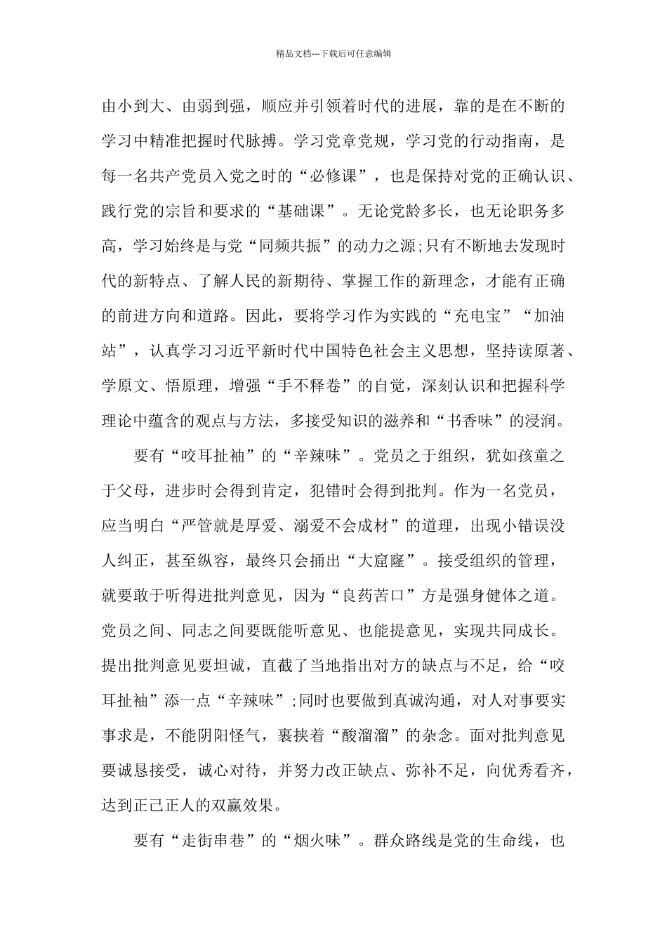 2024建党100周年庆祝大会观后感600字5篇_第3页