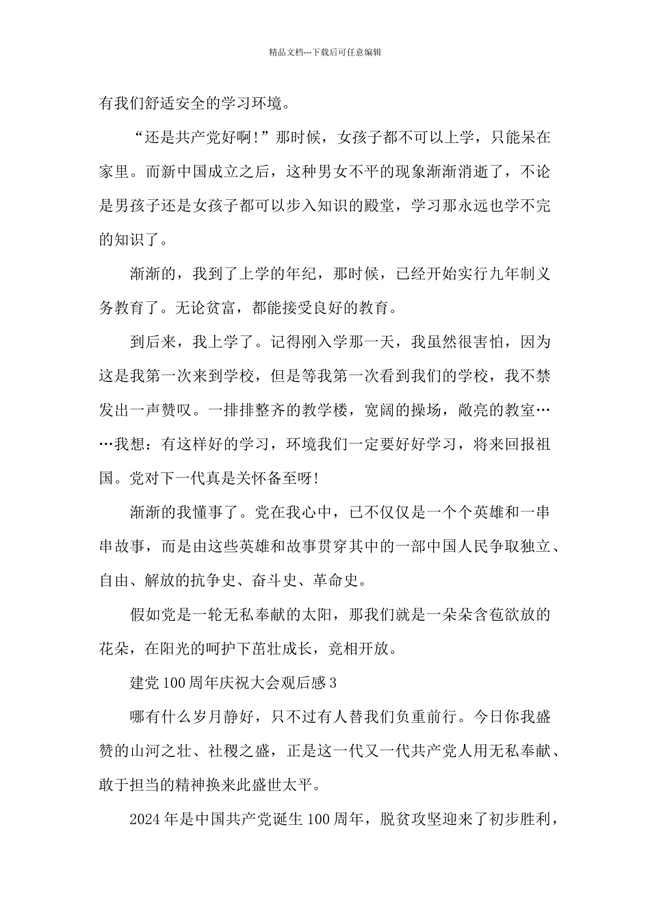 2024建党100周年庆祝大会观后感5篇最新_第3页