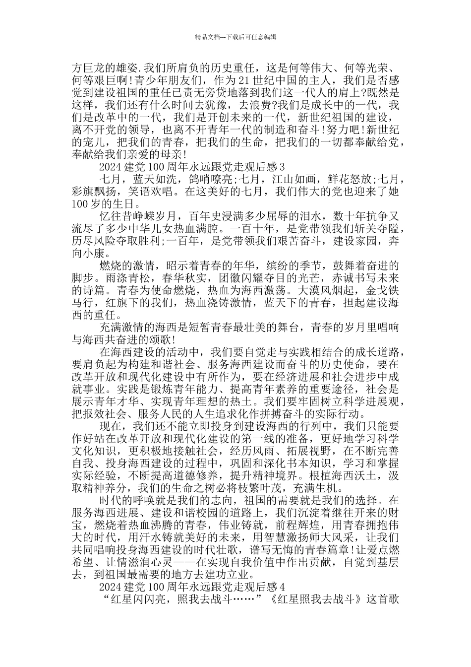 2024建党100周年永远跟党走观后感5篇_第2页