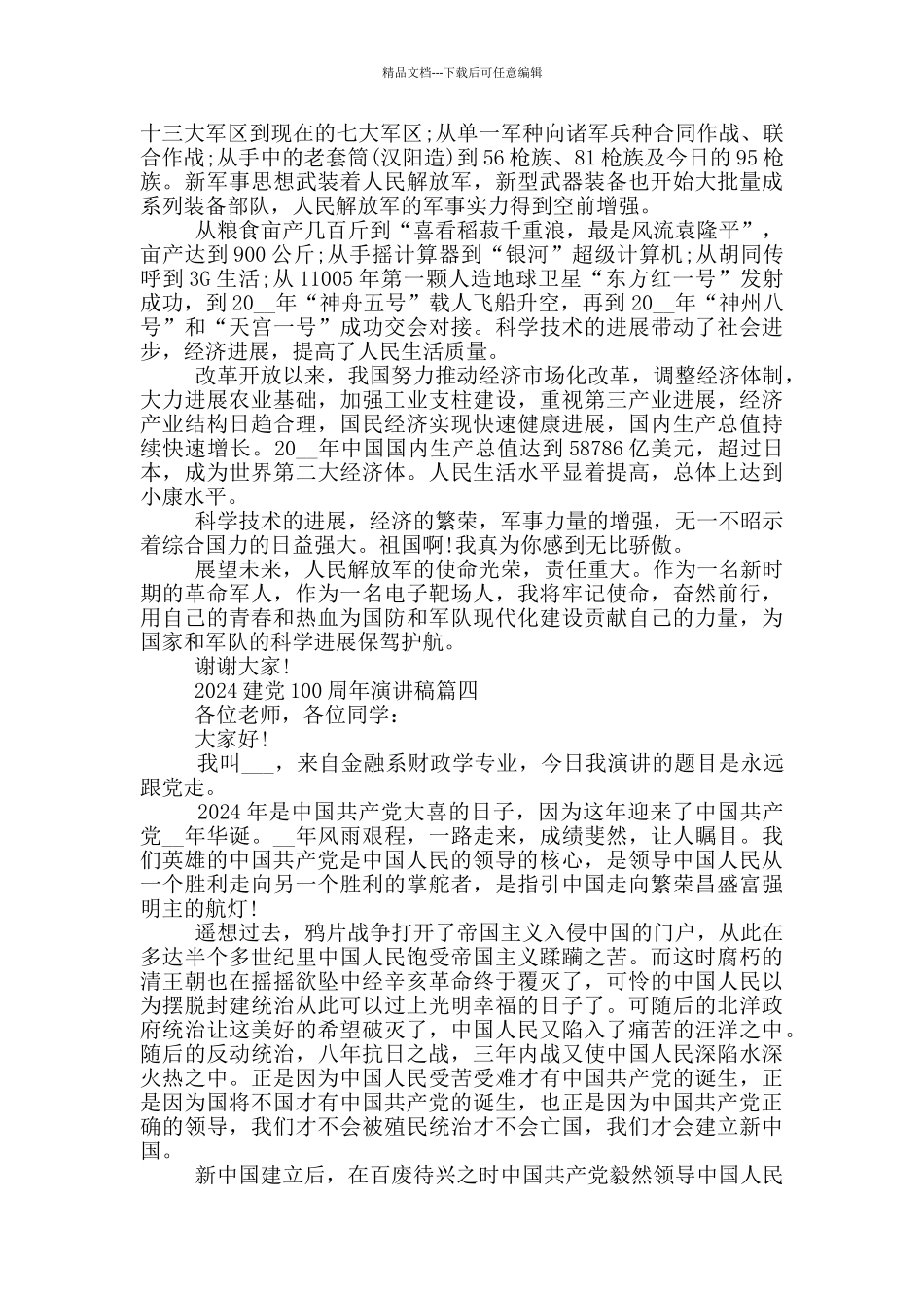 2024建党100周年演讲稿5篇_第3页