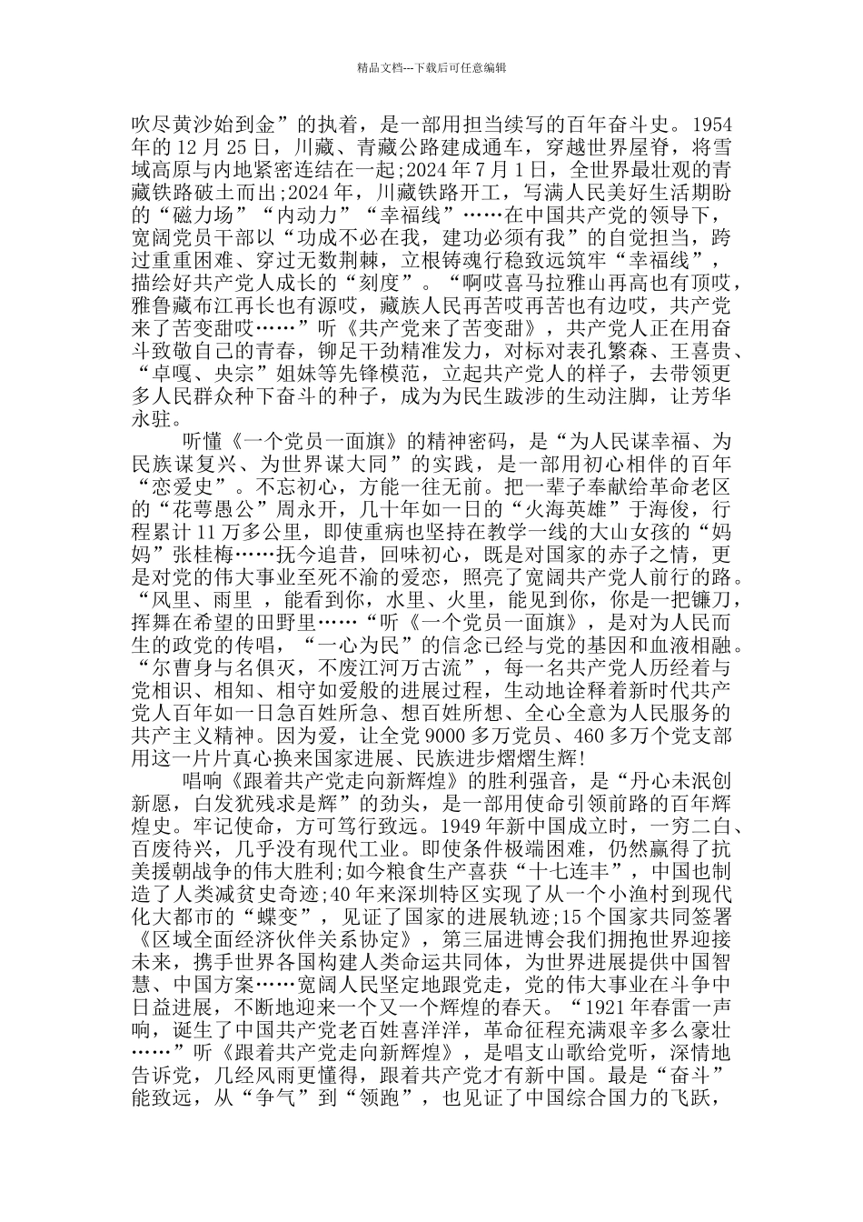 2024建党100周年活动个人心得感想_第2页