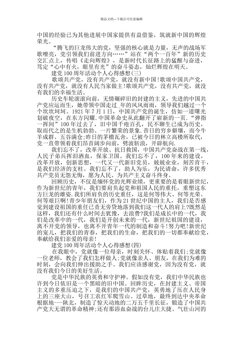 2024建党100周年活动个人心得感想_第3页