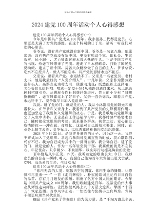 2024建党100周年活动个人心得感想