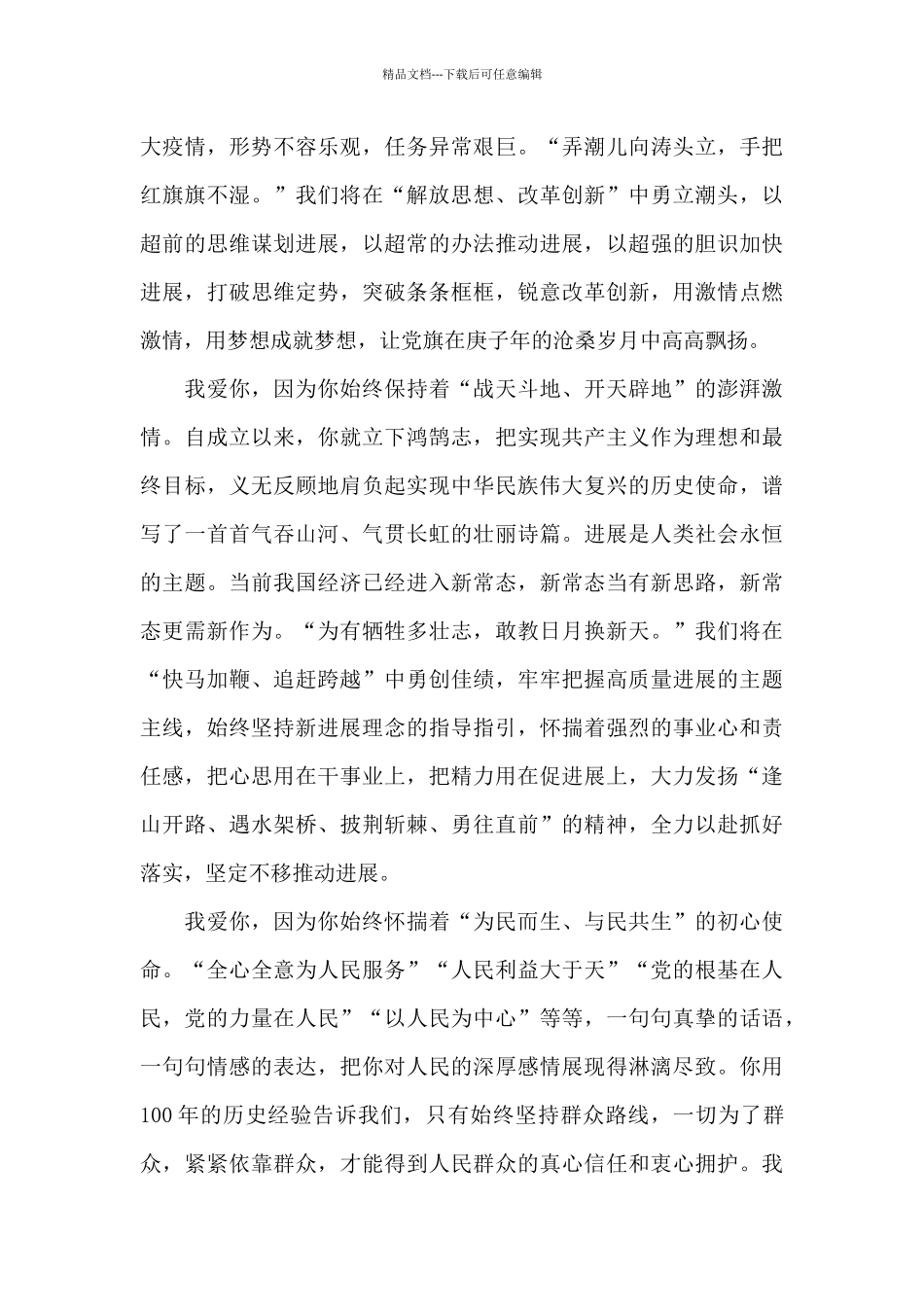 2024建党100周年的个人感想5篇_第2页