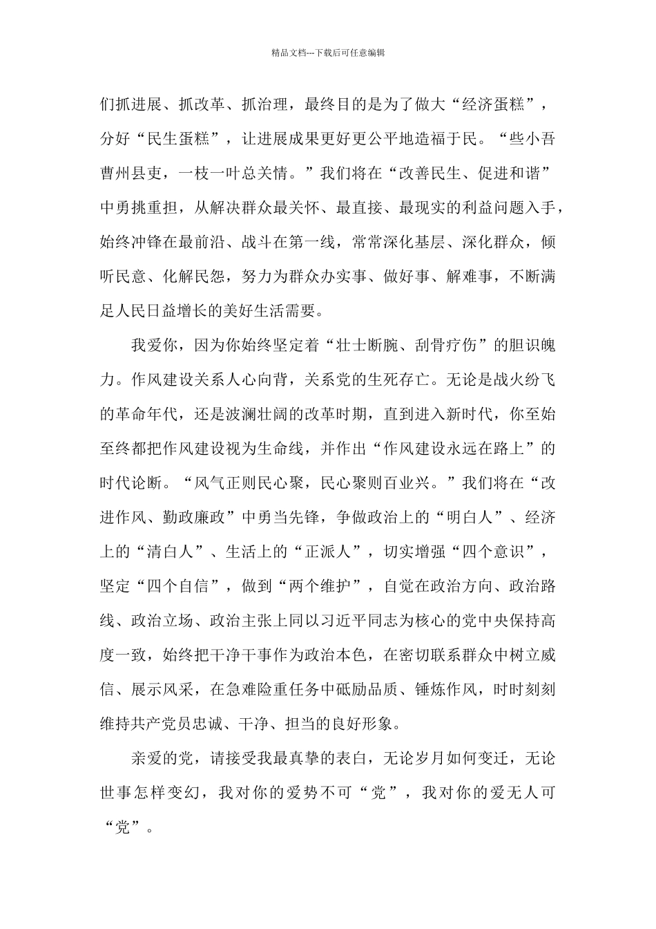 2024建党100周年的个人感想5篇_第3页