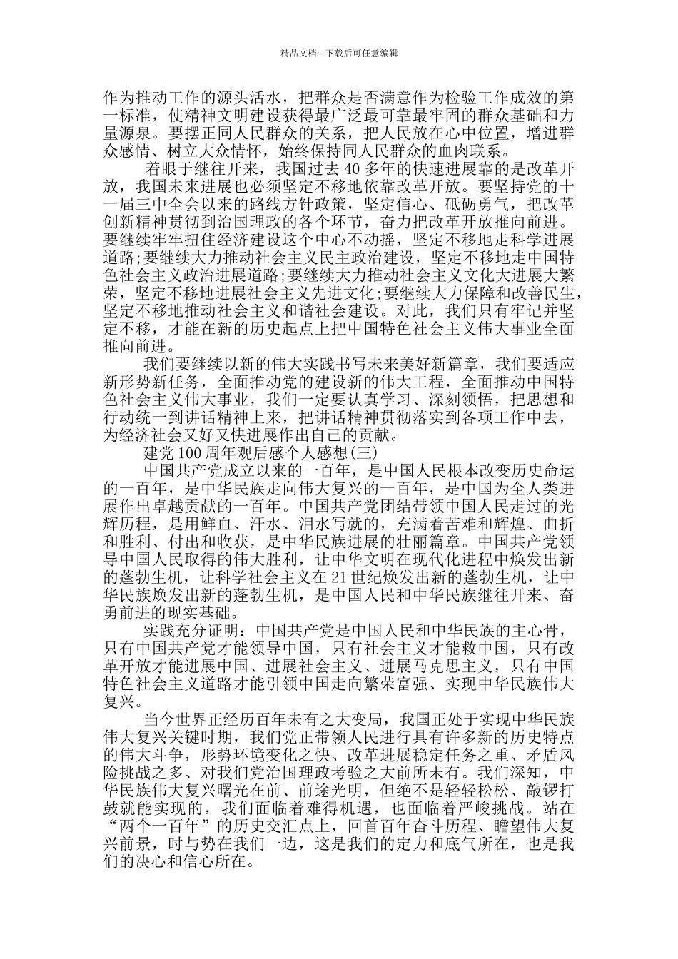 2024建党100周年观后感个人感想5篇_第2页