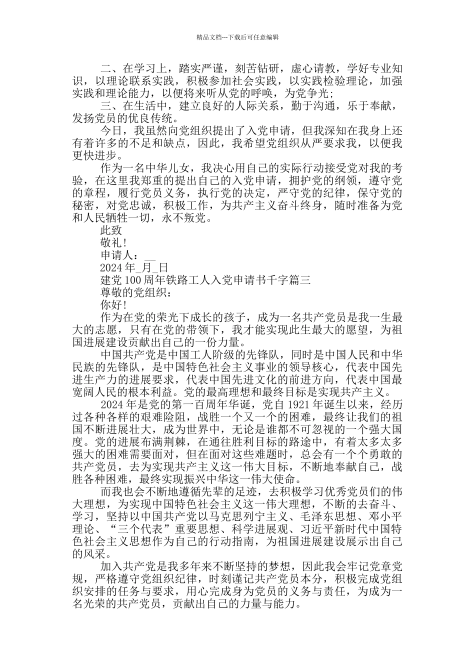 2024建党100周年铁路工人入党申请书千字_第3页