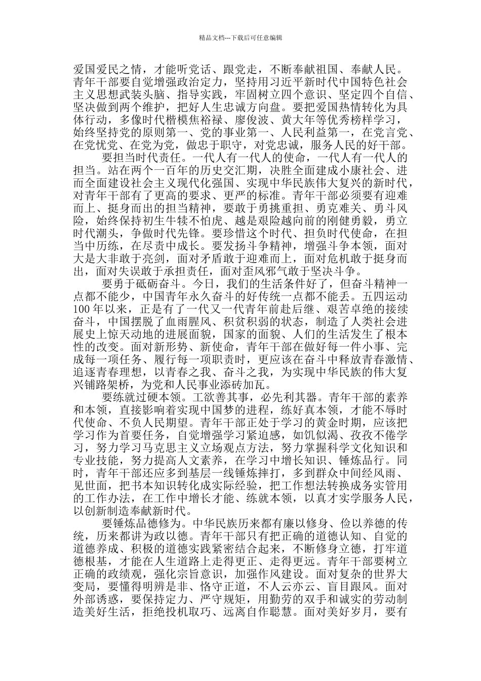 2024建党100周年有关青春梦想心得体会范文_第3页