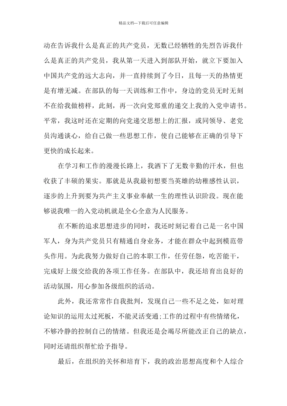 2024建党101周年入党申请书_第2页