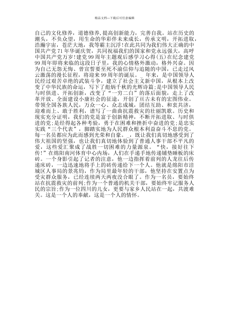 2024建党99周年主题观后感学习心得5篇_第3页