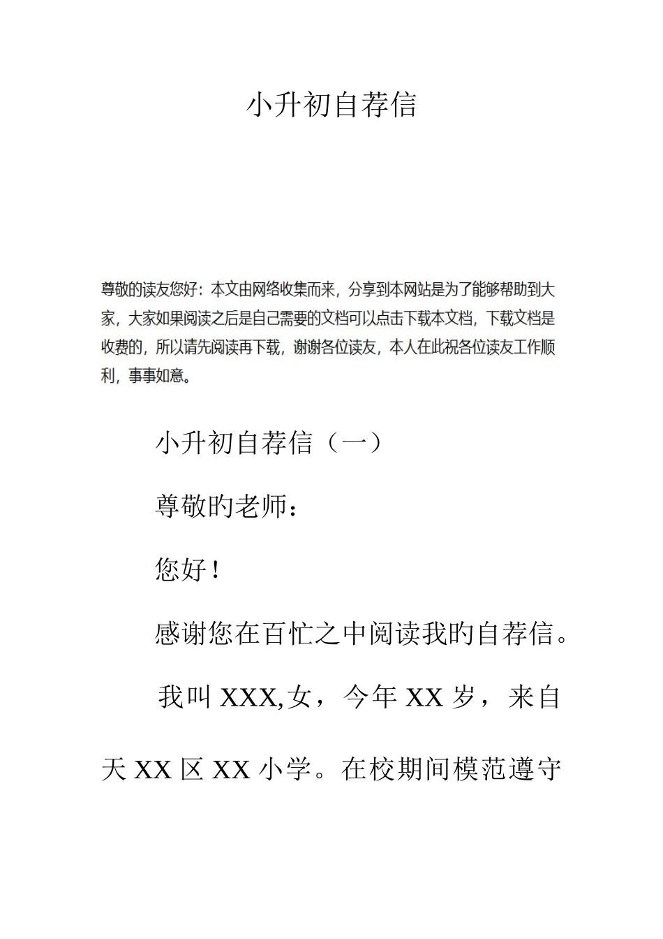 2025年小升初自荐信_第1页