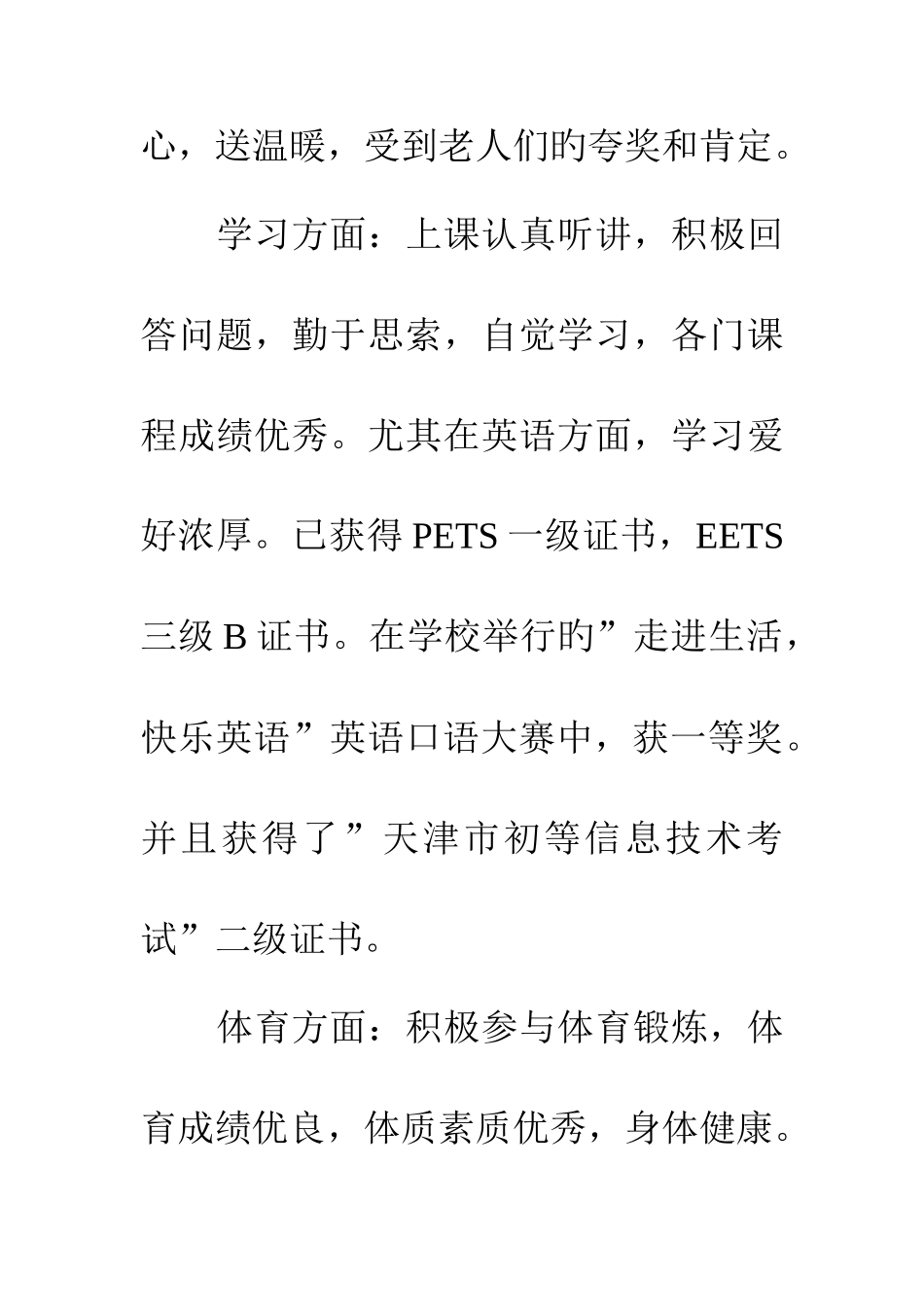 2025年小升初自荐信_第3页