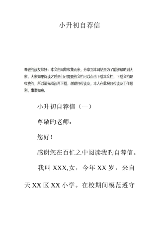 2025年小升初自荐信