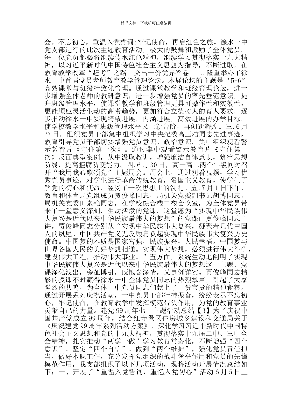 2024建党99周年七一主题活动总结5篇_第2页