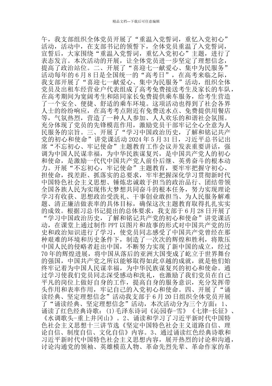 2024建党99周年七一主题活动总结5篇_第3页