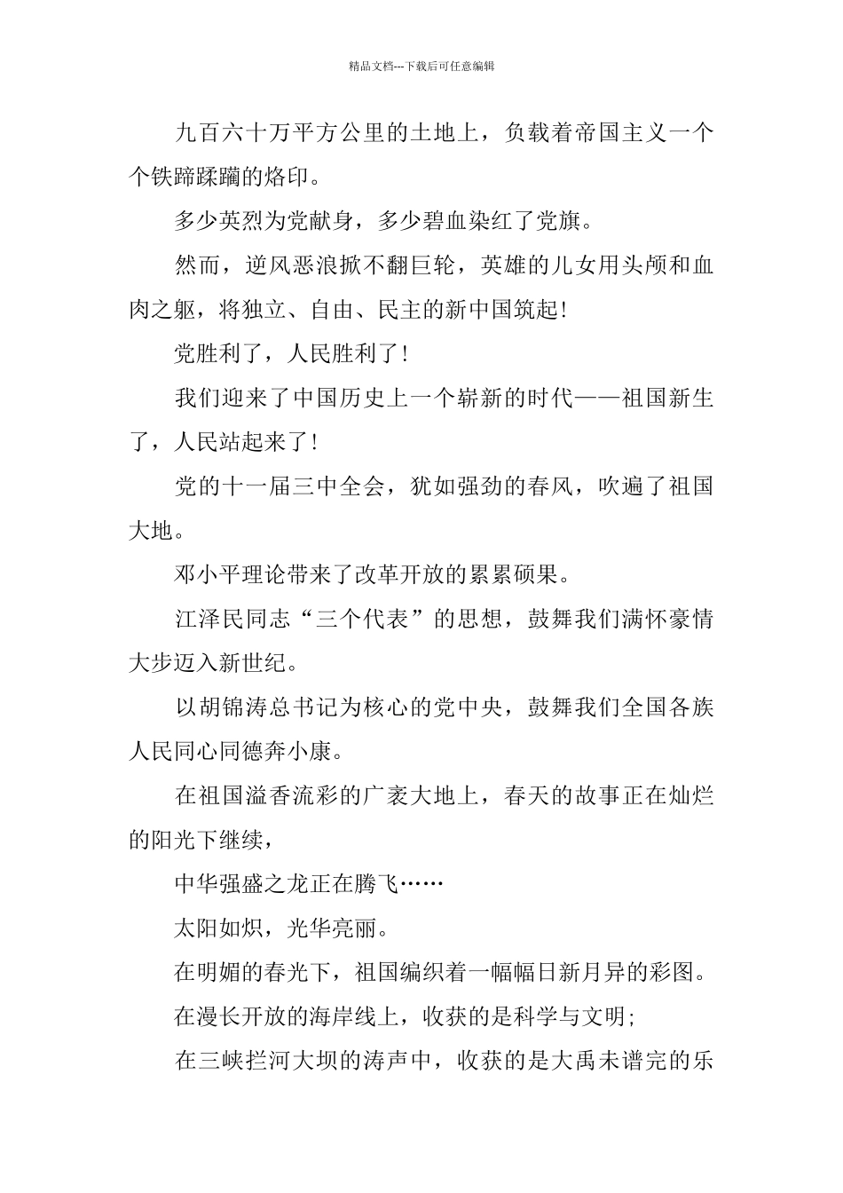 2024建党99周年心得体会征文_第2页