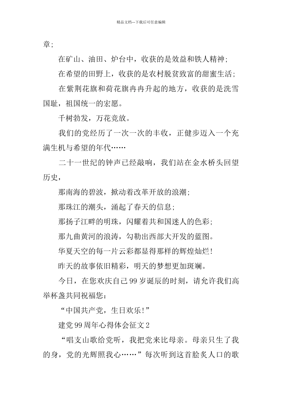 2024建党99周年心得体会征文_第3页