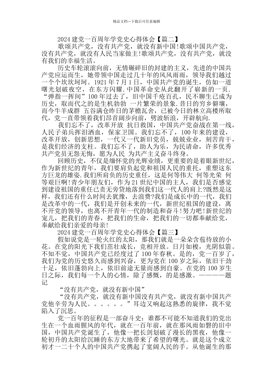 2024建党一百周年学党史心得体会5篇_第2页