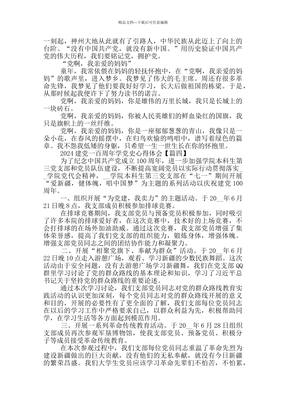 2024建党一百周年学党史心得体会5篇_第3页