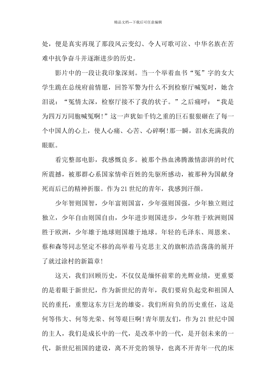 2024建党伟业观后感800字欣赏_第3页